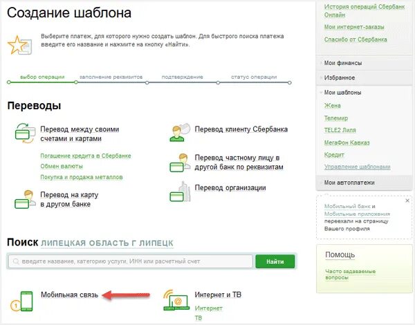 Как удалить шаблон в сбербанк. Шаблон сбербанк онлайн. как создать шаблон в сбербанк. шаблон платежа. как создать шаблон в сбере онлайн.