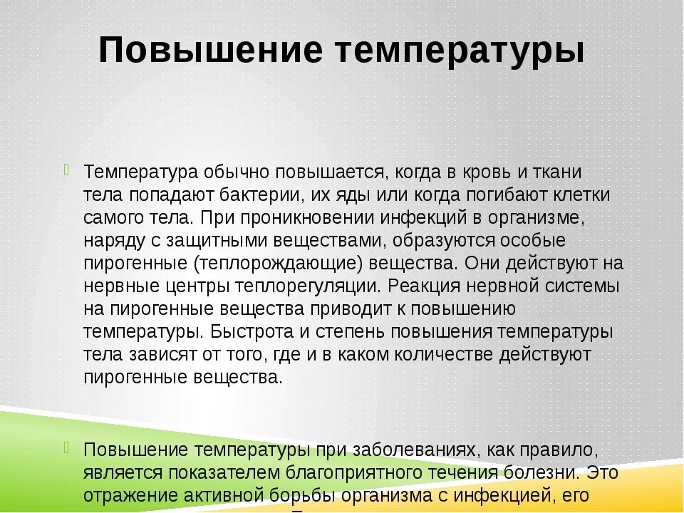 Почему держится температура после болезни