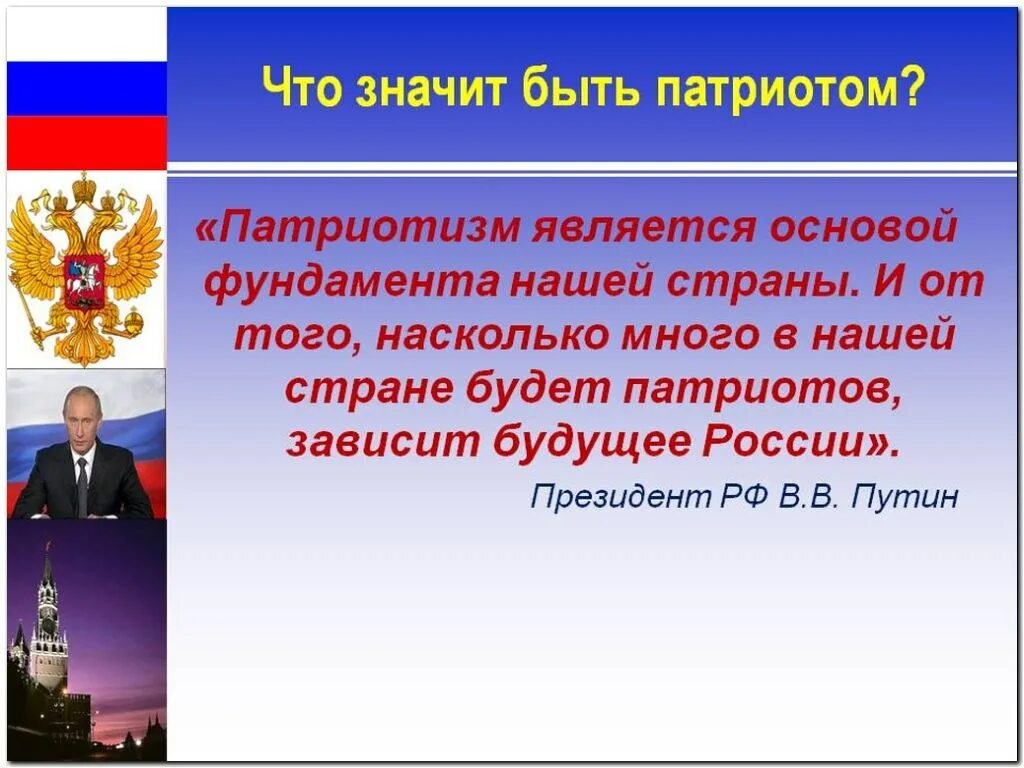 Примеры патриотизма к родине