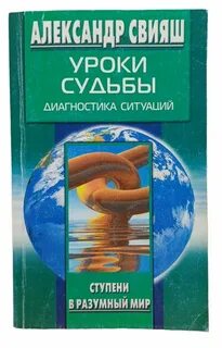 Книга уроки судьбы