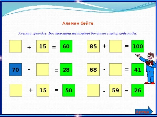 Математика 2 сынып. Математика 3 сынып. Қызықты математика. 1 Класса математика есептер. Қосу алу