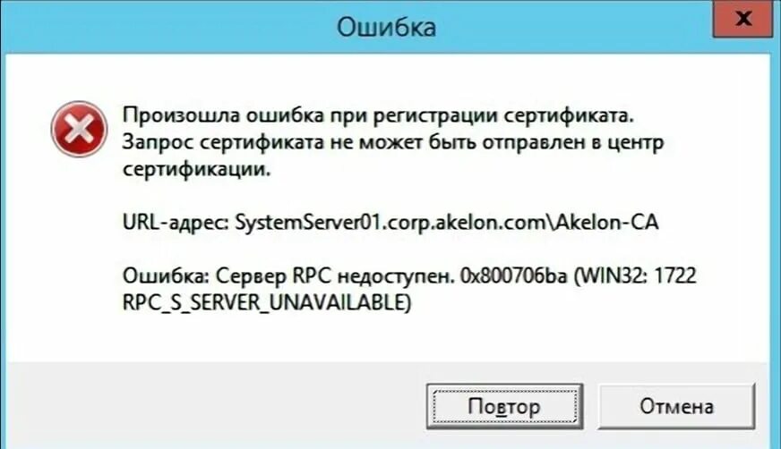 Rpc server. Сервер rpc недоступен. ошибка rpc-сервера. сервер rpc недоступен принтер. 0x800706ba.