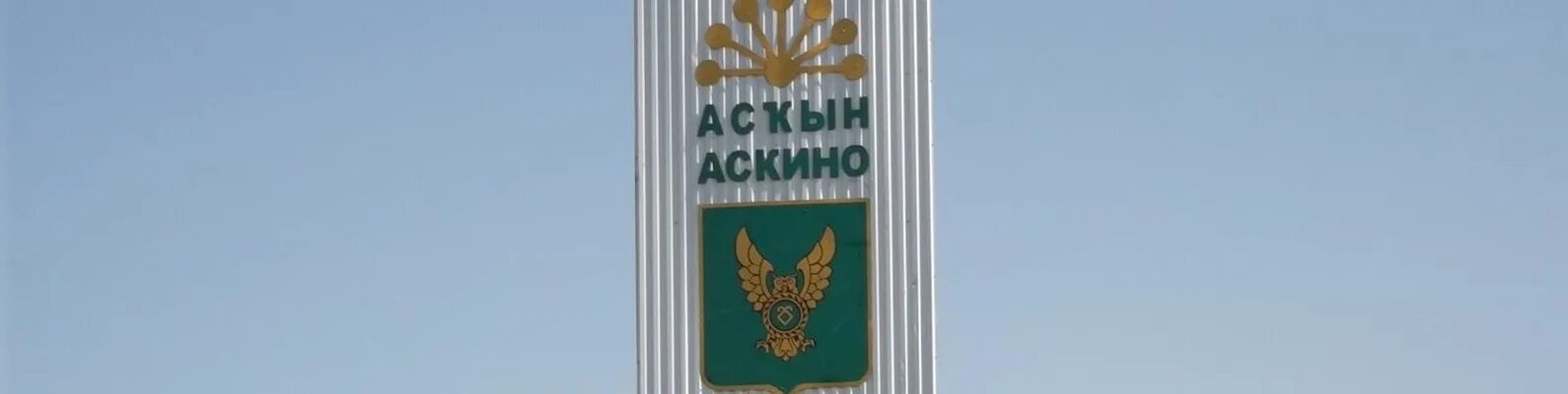 Подслушано аскино. Подслушано аскино
