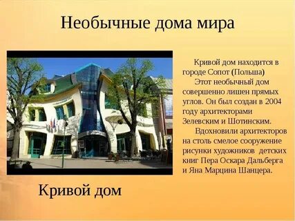 Необычный доклад
