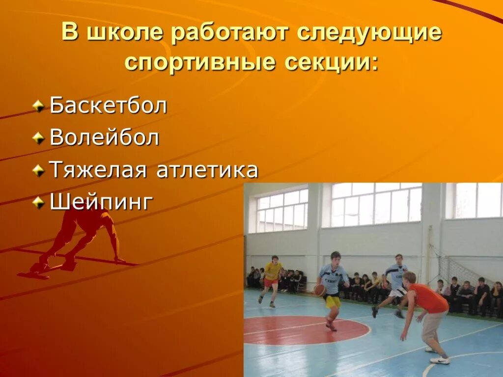 Для чего нужны спортивные секции. Занятия в спортивных секциях. Характеристика группы занимающихся в спортивной секции. Спортивные кружки и секции. Для чего нужны спортивные секции.