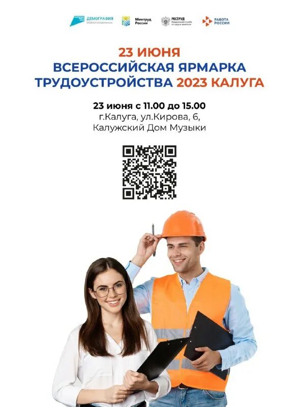 Работа от работодателя калуга. Работа от работодателя калуга