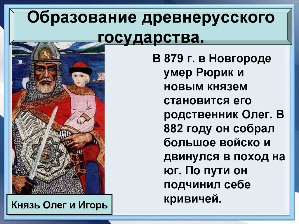 882 Год образование древнерусского государства. 882 Год образование древнерусского государства кратко. Доклад на тему образование древнерусского государства кратко. Образование древнерусского Гом.