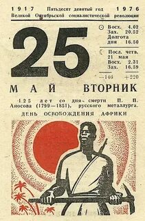 Календарь 25