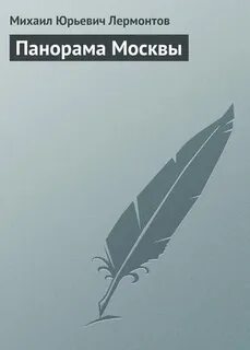 Княгиня лиговская ударение