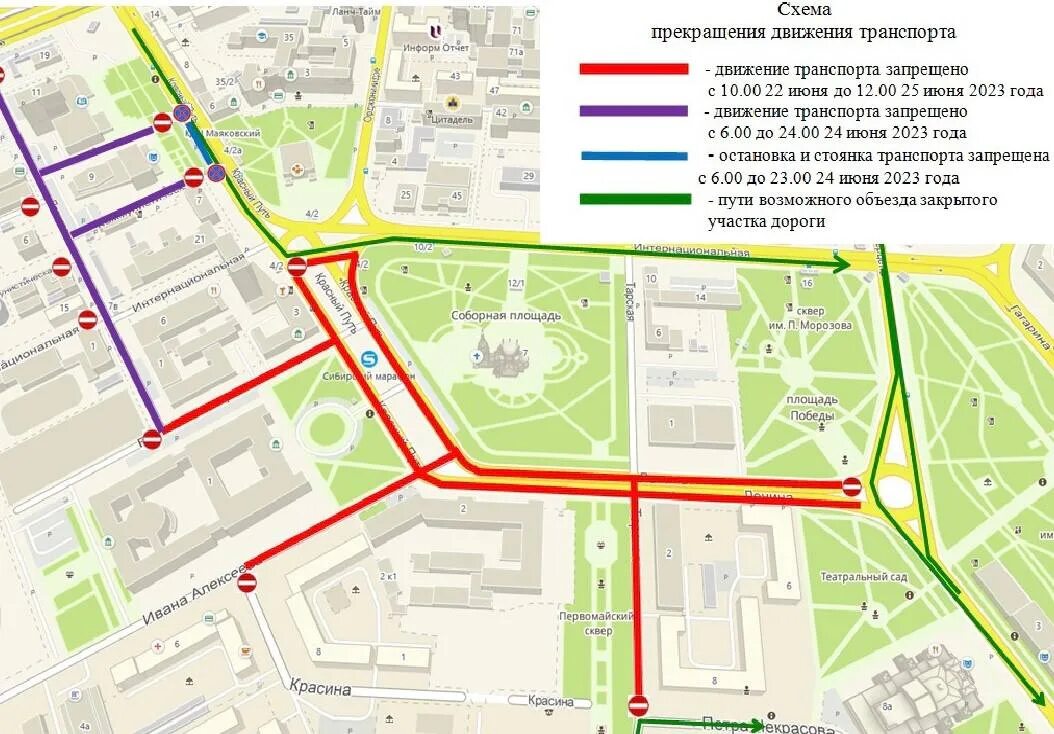 Омск где пройти. Схема перекрытия дорог. Схема перекрытия дорог Омск день города. В городе движение перекрыто. Перекрытиые Дорогина день города.