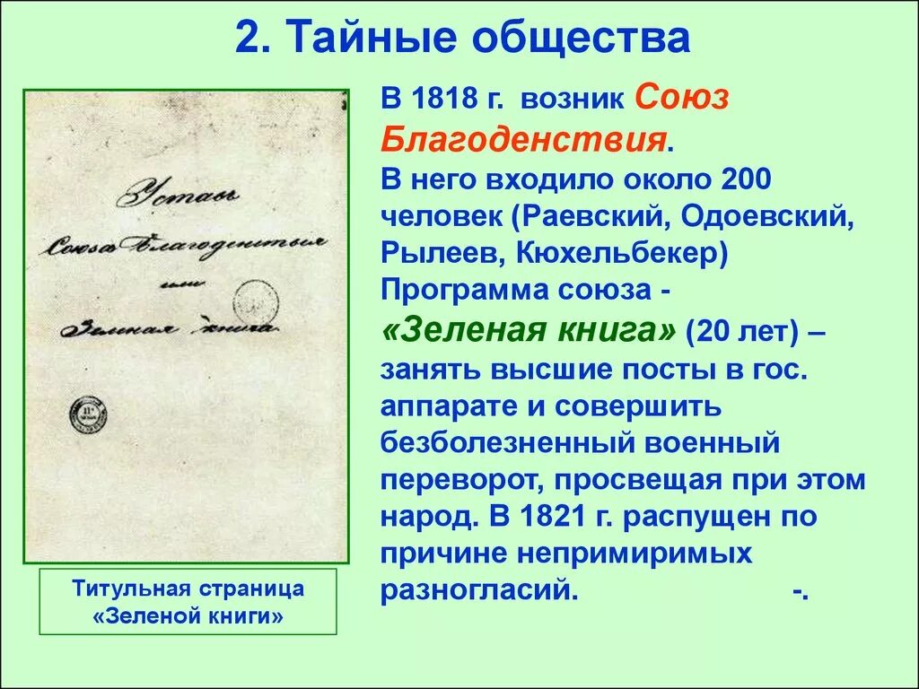 Тайное общество г