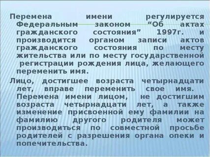 Закон о актах гражданского состояния