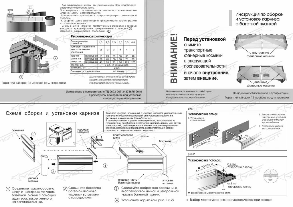 Схема установки крепления карниза. Карниз Магеллан инструкция сборки потолочный. Карниз профильный ст-4100 на кронштейнах инструкция по монтажу. Карниз DDA двухрядный инструкция. Схема карниза