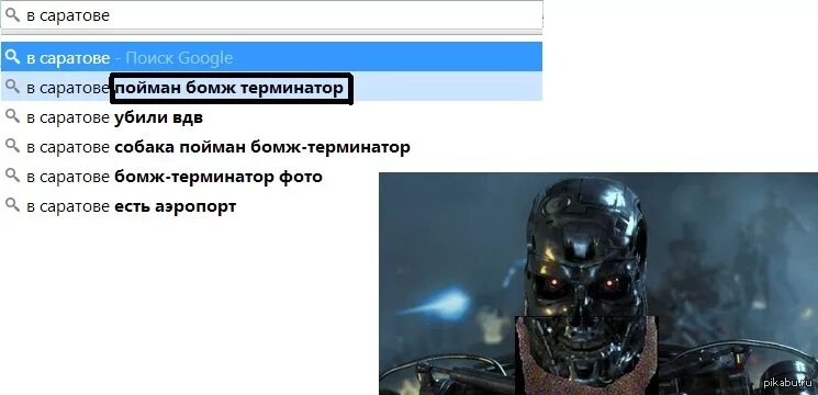 Бомж терминатор в саратове. В Саратове нашли бомжа Терминатора. В Саратове пойман бомж Терминатор. В Саратове появился бомж Терминатор.