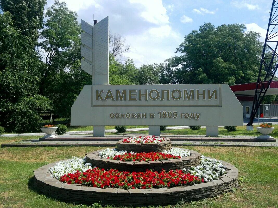 Поселок каменоломни ростовская область. Сайт каменоломни ростовская область. Бассейны дона каменоломни. Каменоломни ростовская область парк. Каменоломни (рабочий посёлок).