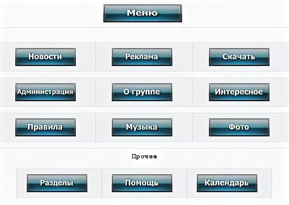 Как в группе сделать кнопки. Кнопки меню вк. меню и вики разметка вк. картинки вики разметка для контакта. вики меню размер.