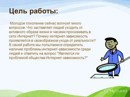 Цель работы это что