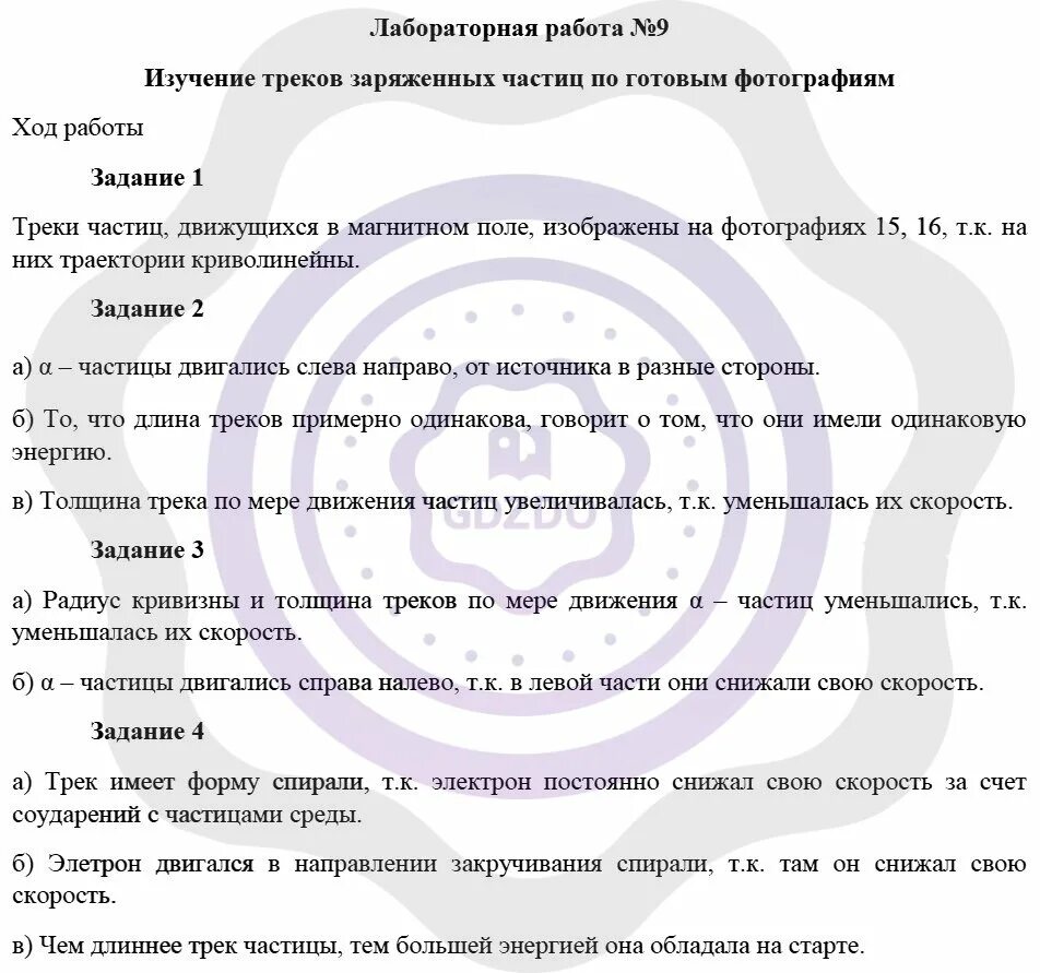 Лабораторная работа изучение заряженных частиц. Изучения треков заряженных частиц. Изучение треков заряженных частиц по фотографиям. Изучение треков заряженных частиц лабораторная работа 11. Изучение треков частиц лабораторная работа.