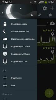 Приложение для отслеживания сна