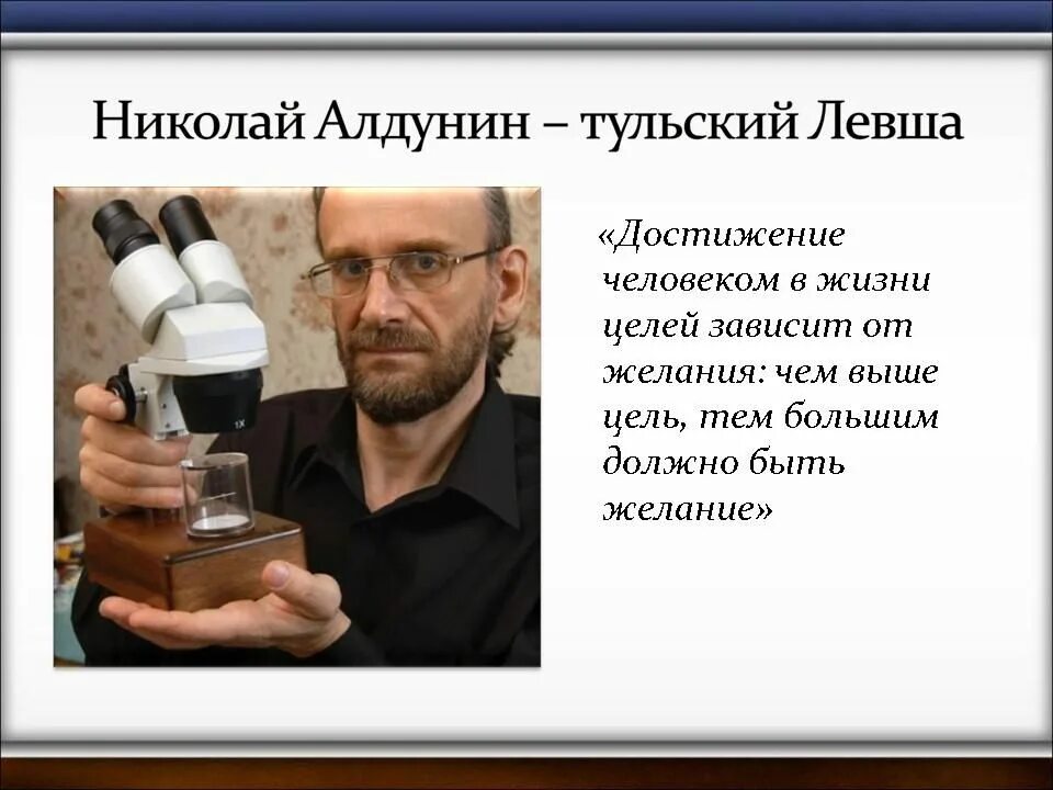 Небольшой проект на тему современный русский левша Презентация к проекту "Современные Левши"