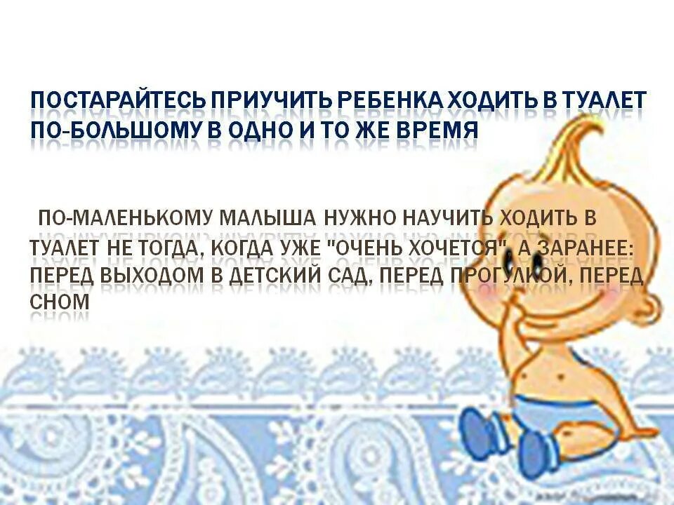 Как часто должен ходить по большому кот. Сколько должен ребенок ходить в туалет. сколько ребёнок должен ходить по большому. сколько ребенок должен ходить в туалет по большому. сколько дней ребёнок может не ходить в туалет по большому.