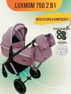 Коляска luxmom как сделать сидячей