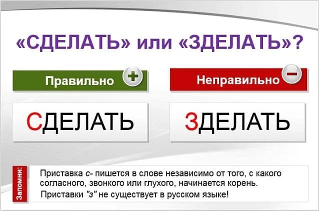 Сделал правило. Внучёк или внучок как правильно писать. Сделала или зделала как пишется правильно. Как правильно писать сделать или зделать. Правописание слова внучок или внучек.