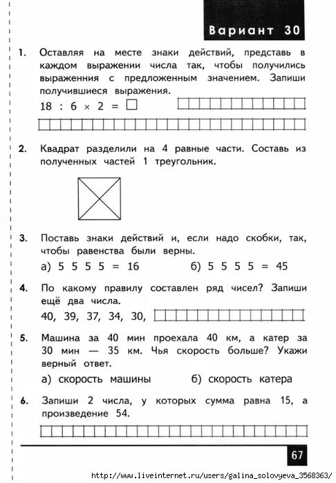 Олимпиадные тесты по математике. Олимпиадные задания по математике 3 класс школа России.