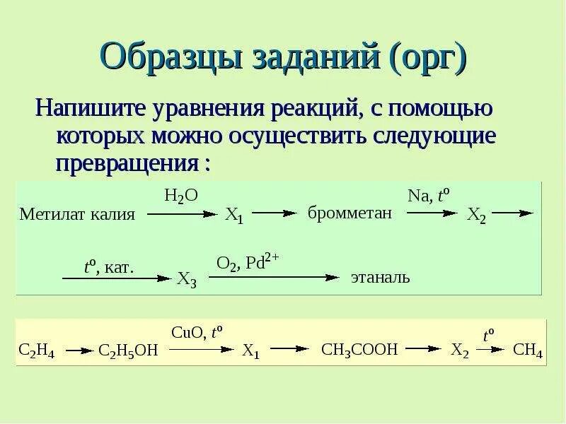 В одну стадию можно осуществить превращение. Напишите уравнения реакций с помощью которых. Как осуществить следующие превращения. Уравнения реакций с помощью которых можно осуществить превращения. Осуществите следующие превращения.