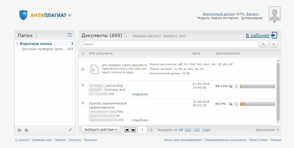 Система антиплагиат. Проверка на антиплагиат. Антиплагиат ру. Антиплагиат скрин. Антиплагиат какой процент