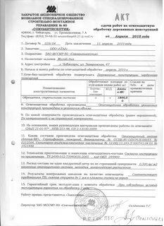 Проверка состояния огнезащитного покрытия