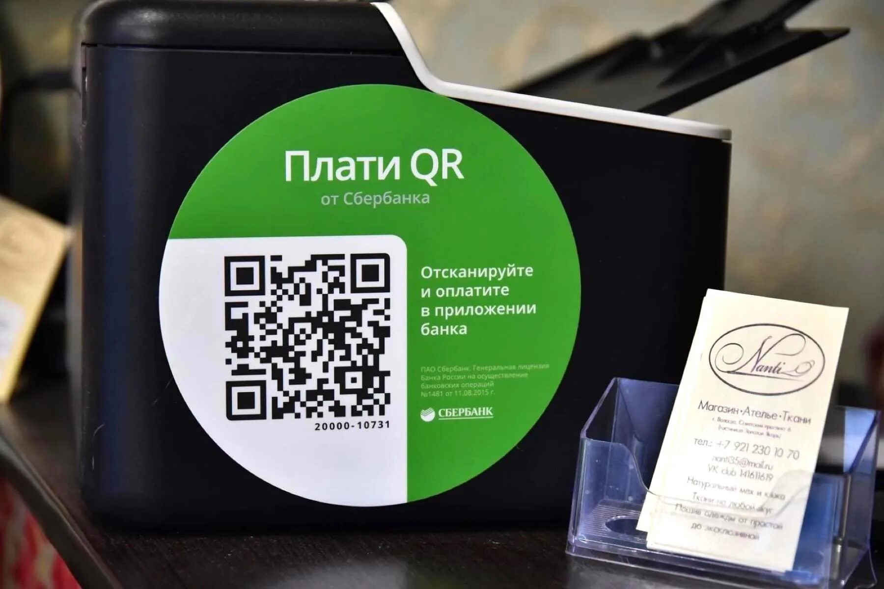 Как сделать qr для оплаты сбербанк. Оплата по QR коду. Система быстрых платежей QR код. Оплата по QR коду в магазине. Оплата QR кодом наклейка.