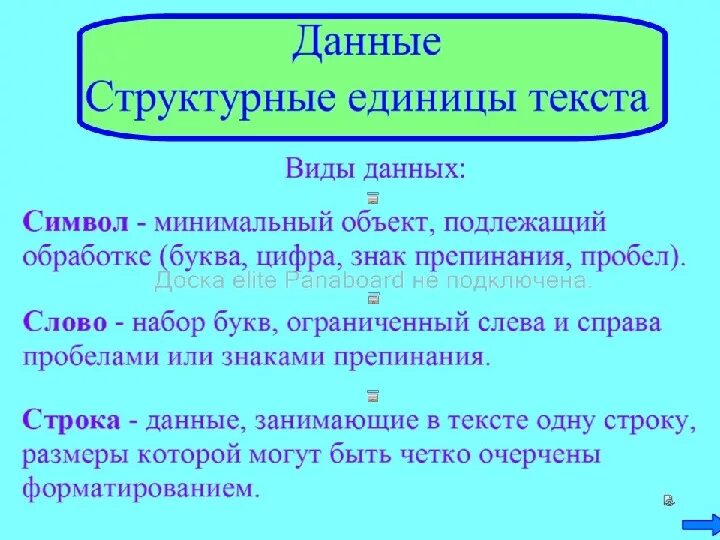 Единица текста 6. Структурные единицы текста. Структурные единицы текста Информатика. Структурные единицы текстового документа. Структура единица текста.