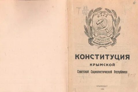 Конституция автономной республики