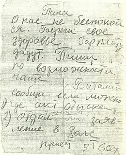 Записка сыну
