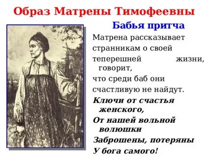 Матрена тимофеевна цитатная характеристика