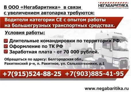 Белгород работа вакансии водитель