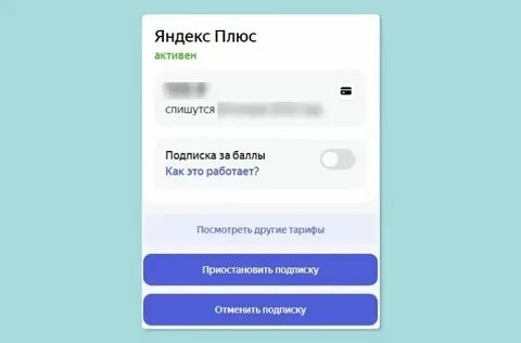 Как оформить плюс