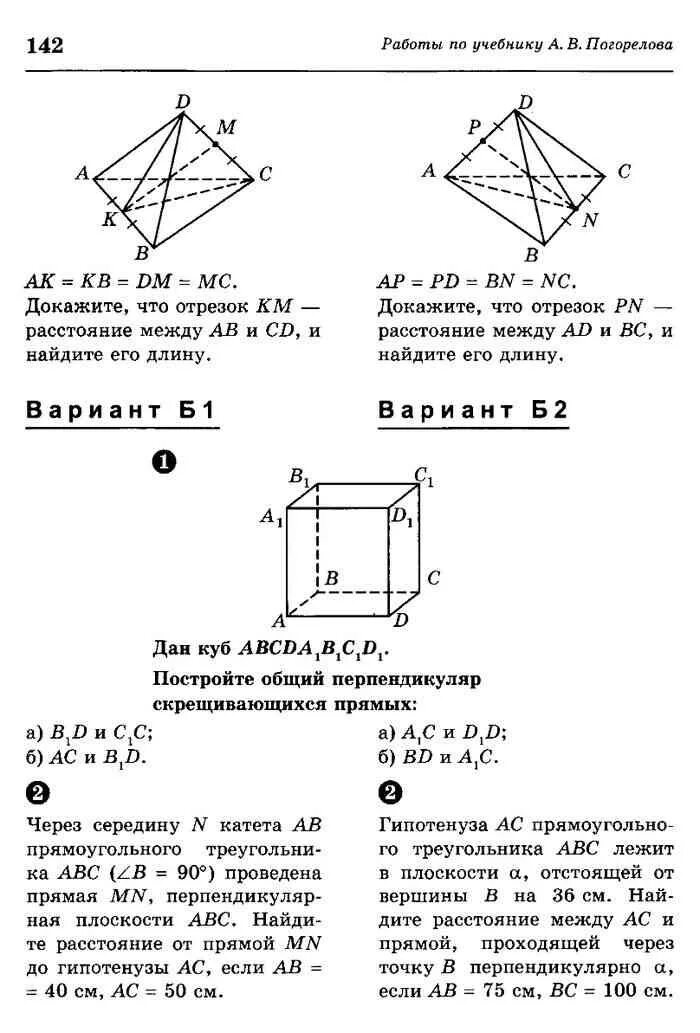 Дидактические материалы по геометрии 10 класс. Самостоятельные и контрольные работы по геометрии 10 класс Ершова. Геометрия 10 класс проверочные работы. Геометрия 10 класс контрольные работы стереометрия.