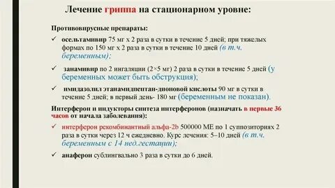 Протокол лечения орви 2024