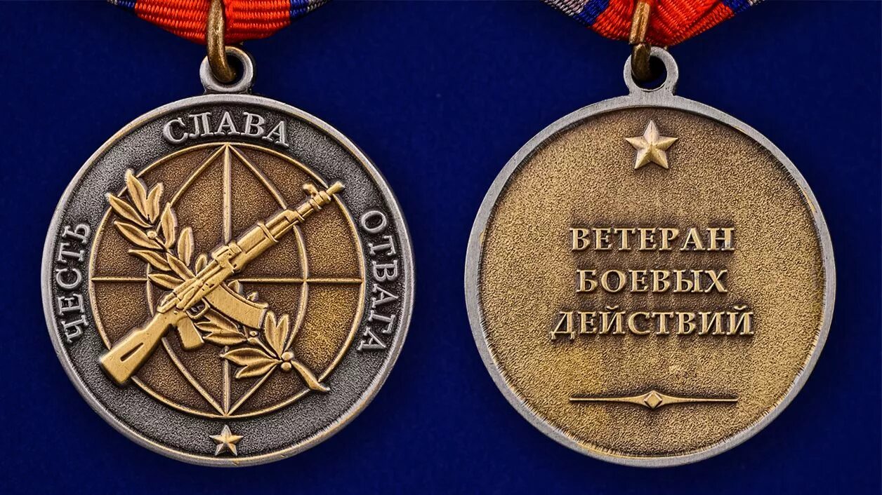 Медаль ветеран боевых действий РФ. Медаль ветеран боевых сво. Ветеран боевых действий открытка. День ветеранов боевых действий медаль. Что дает медаль участника сво