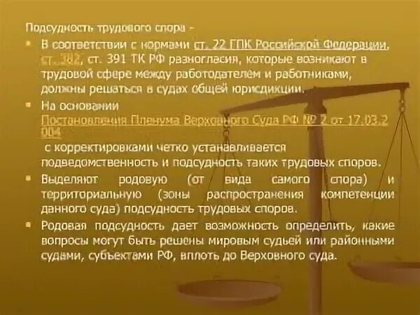 Возник спор с судебными