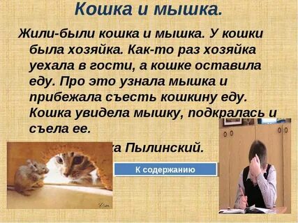 Жила была мышка