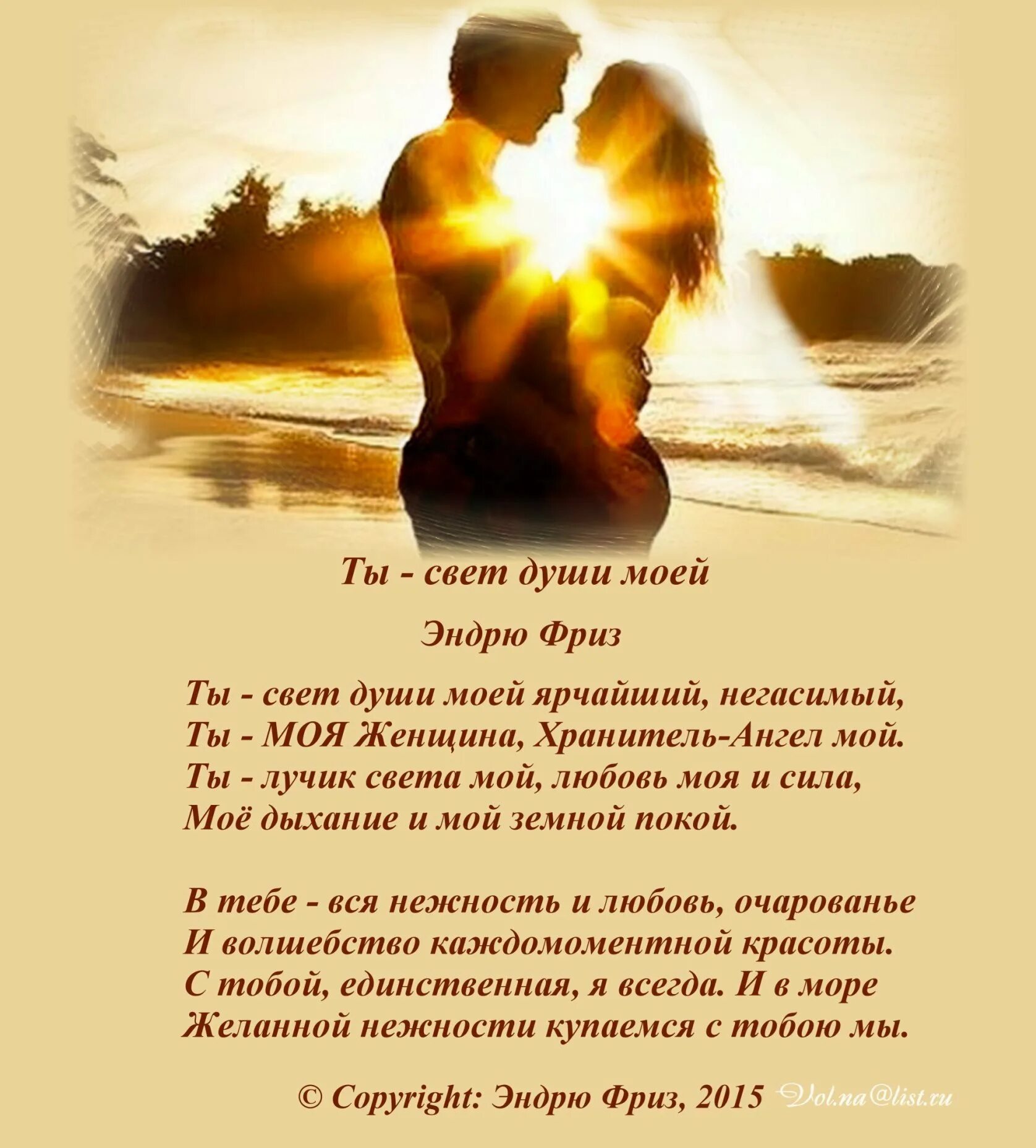 Солнце мое да дорогой люблю тебя. Красивые стихи о любви. Стихи для любимого человека. Красивые стихи мужчине. Стихи для мужчины душевные.