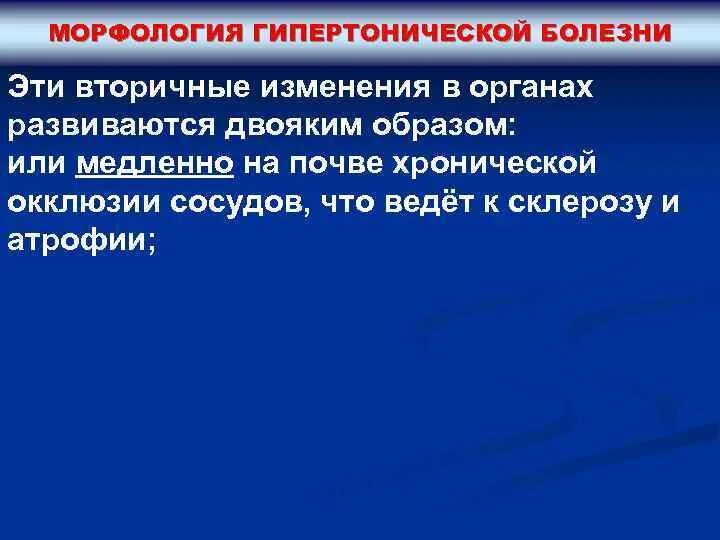 Вторичные изменения. Вторичные изменения