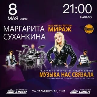 Мираж музыка нас связала год песни