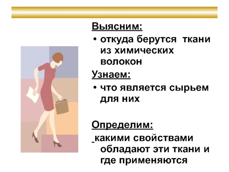 Откуда берутся силы стих. Откуда берется ткань. Откуда берутся ткани для вещей. Откуда берется одежда. Откуда берутся волокна.