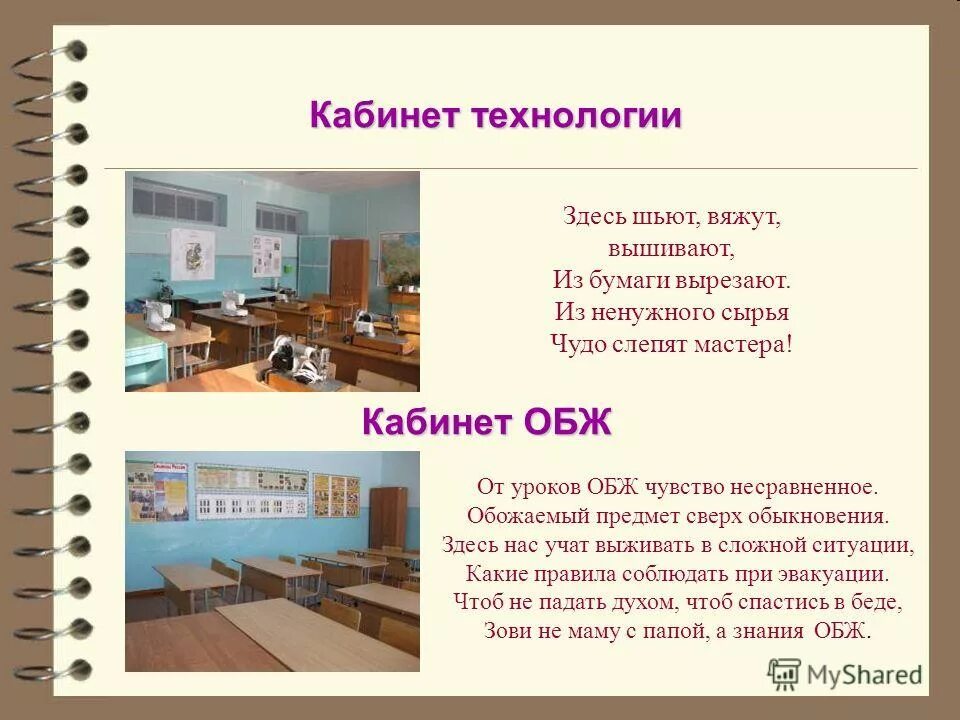 рассказ на тему наша классная комната. описание классной комнаты 3 класс. описание классной комнаты 3 класс. наша классная комната сочинение. описание классной комнаты 3 класс.