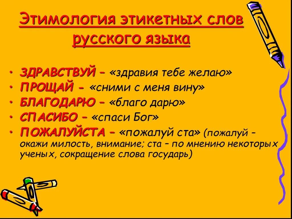 Этимология примеры. Этимология слова примеры. Примеры этимологических слов. Этимологические слова примеры слов.