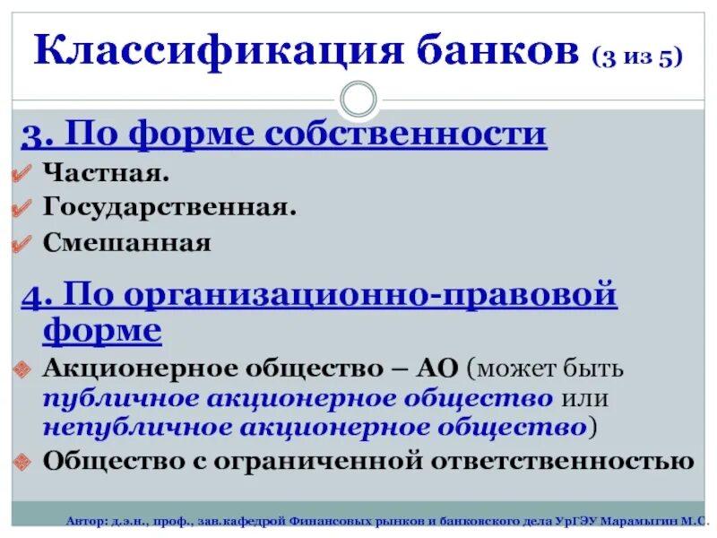 1 существующие формы собственности. Организационно-правовая форма собственности. Юридические формы собственности. Организационно-правовая форма/форма собственности ООО. Организационные формы собственности.